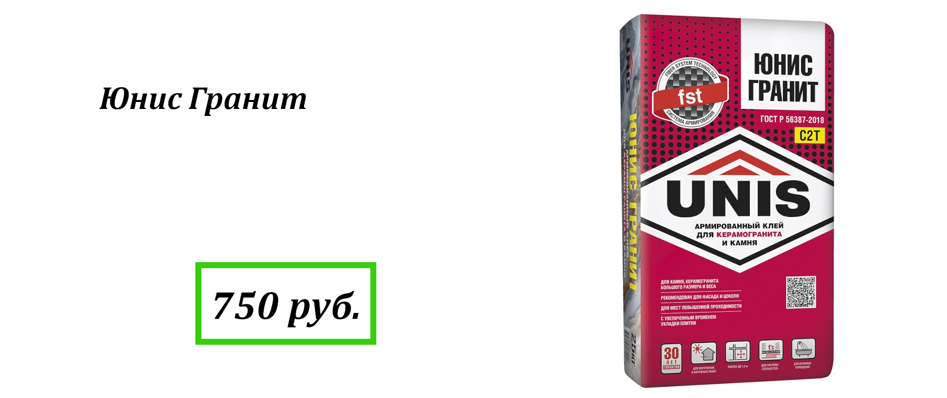 Юнис Гранит